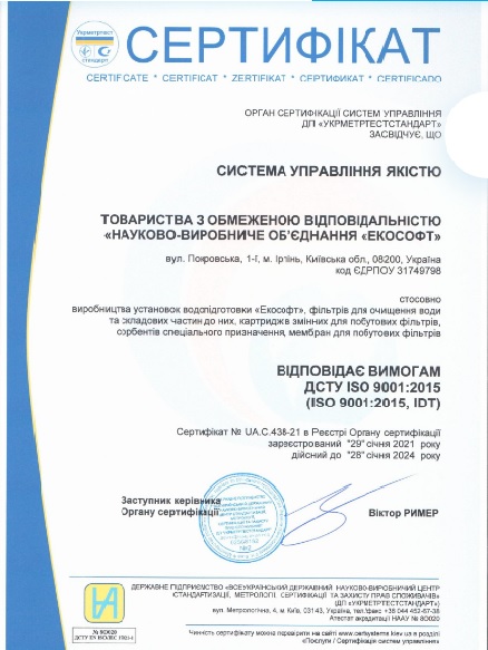 Сертифікат на  фільтра Ecosoft
